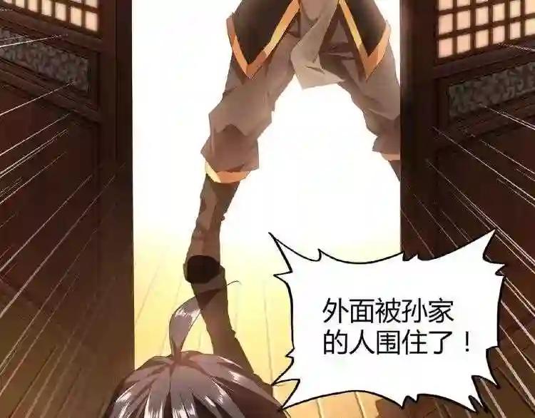 第11话 魔道修者的对战 第9页