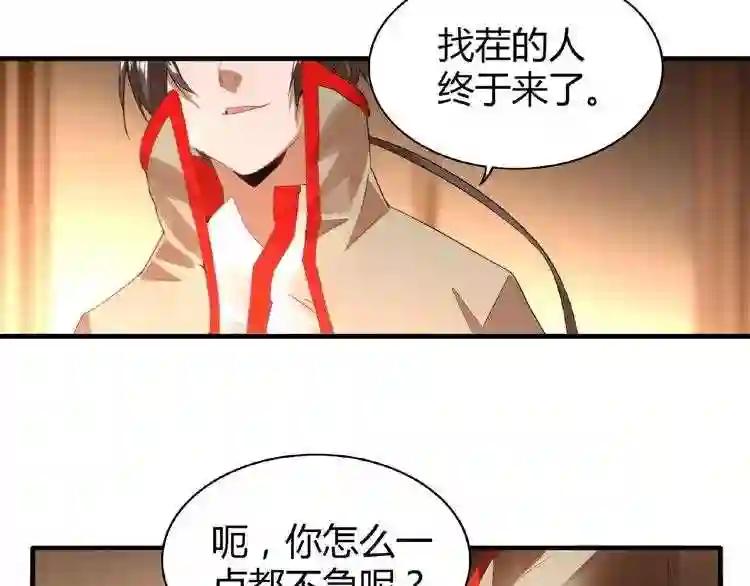 第11话 魔道修者的对战 第11页