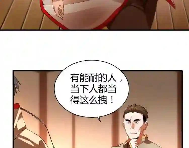 第11话 魔道修者的对战 第16页