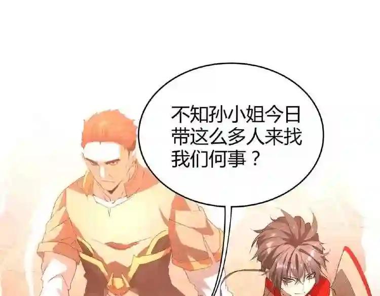 第11话 魔道修者的对战 第24页
