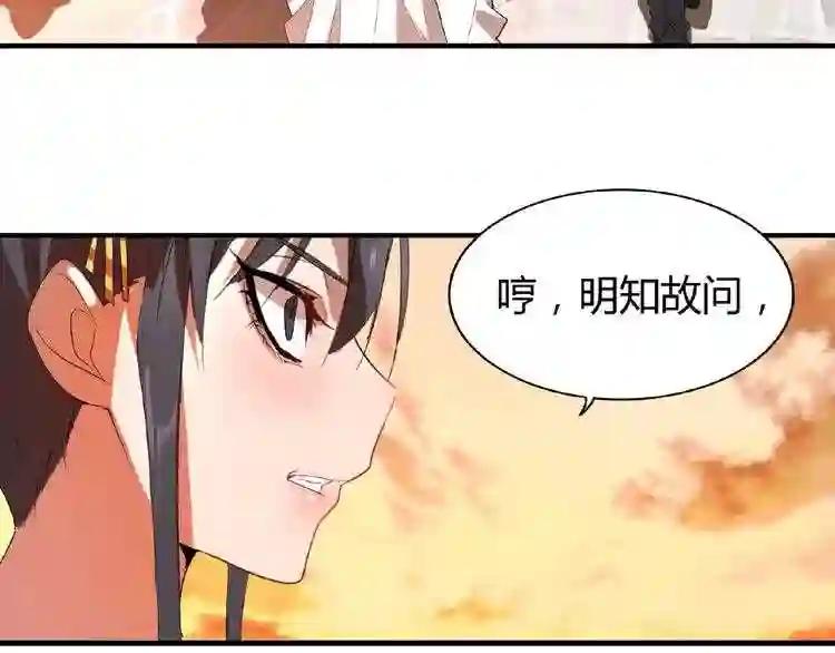 第11话 魔道修者的对战 第26页