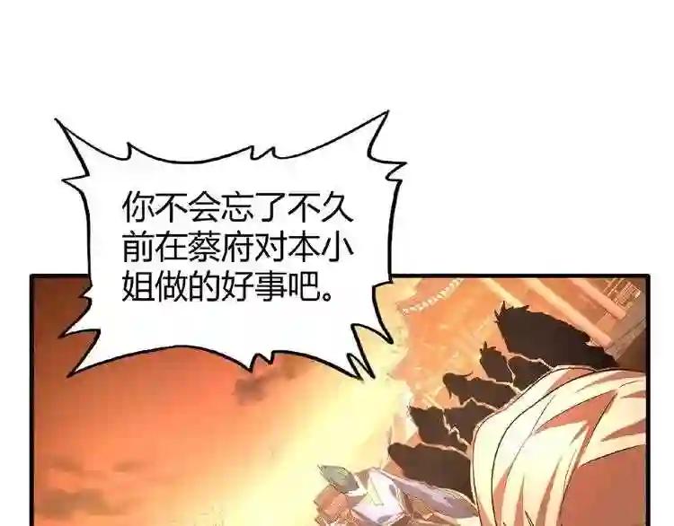 第11话 魔道修者的对战 第27页