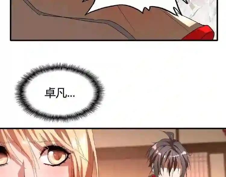 第11话 魔道修者的对战 第29页