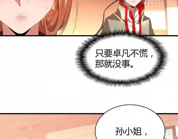 第11话 魔道修者的对战 第30页