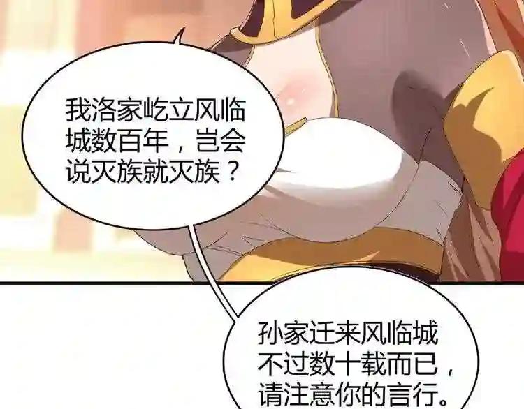 第11话 魔道修者的对战 第32页