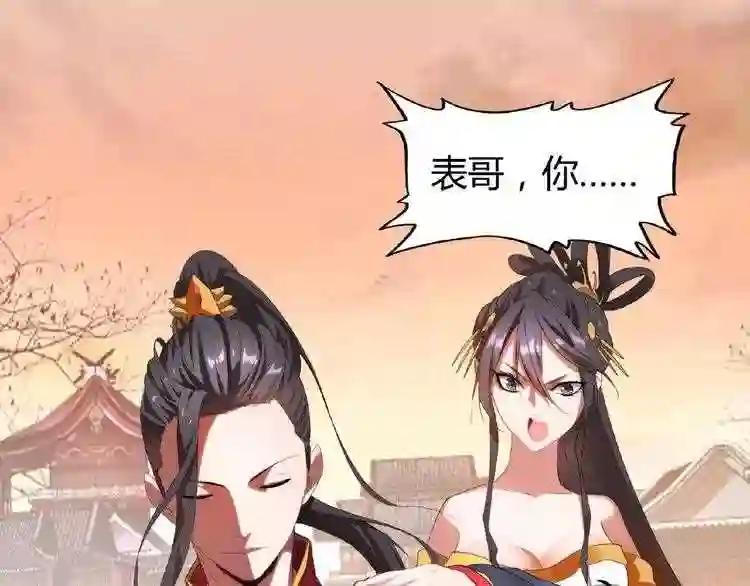 第11话 魔道修者的对战 第38页
