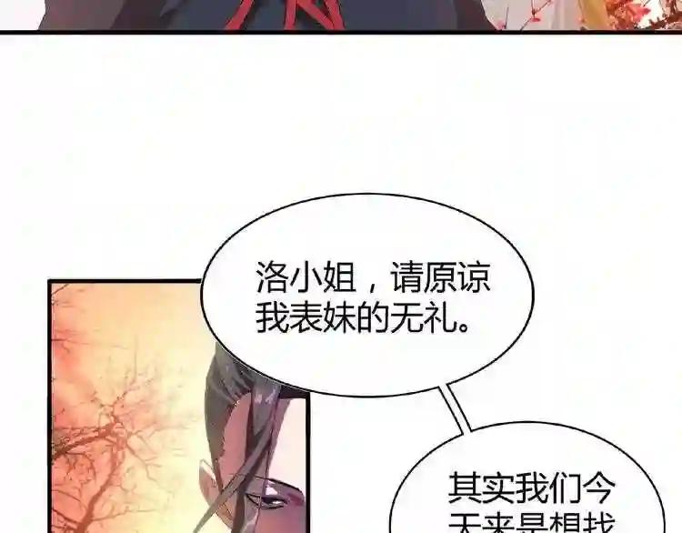 第11话 魔道修者的对战 第40页