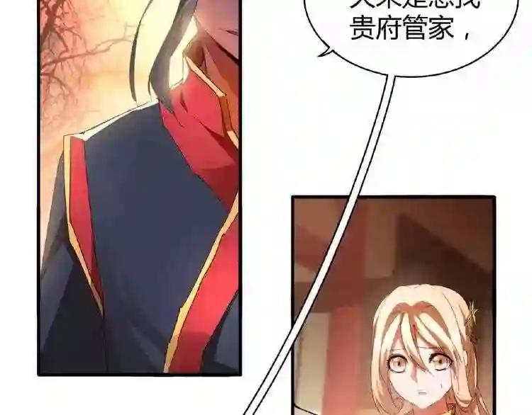 第11话 魔道修者的对战 第41页