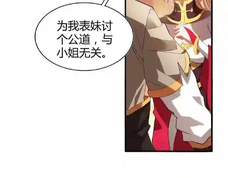 第11话 魔道修者的对战 第42页