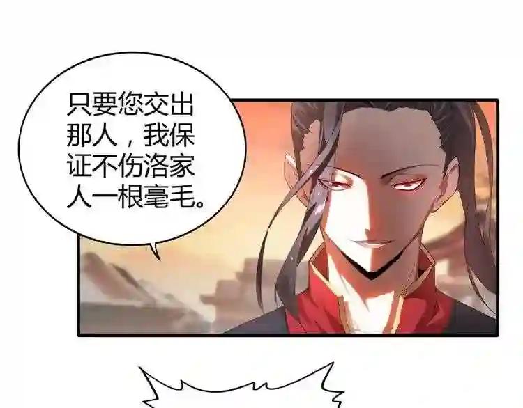 第11话 魔道修者的对战 第44页