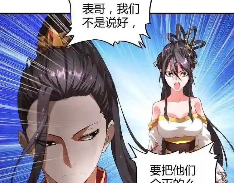第11话 魔道修者的对战 第45页