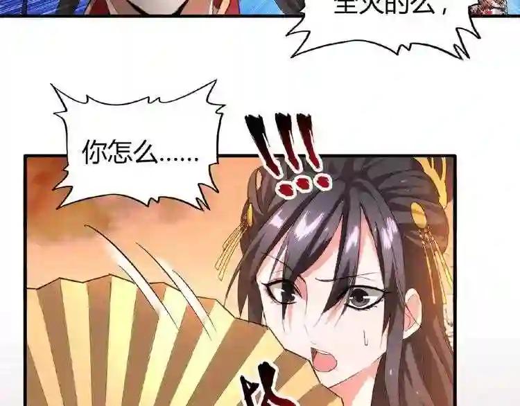 第11话 魔道修者的对战 第46页