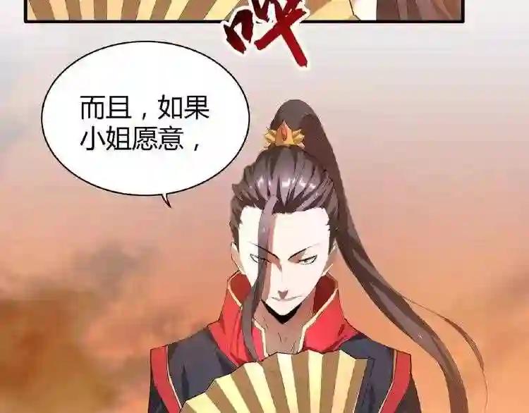 第11话 魔道修者的对战 第47页