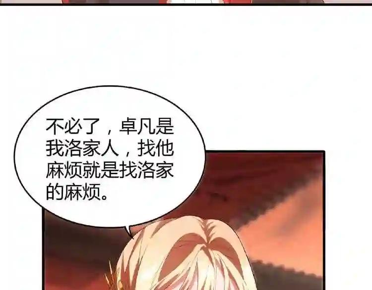 第11话 魔道修者的对战 第49页