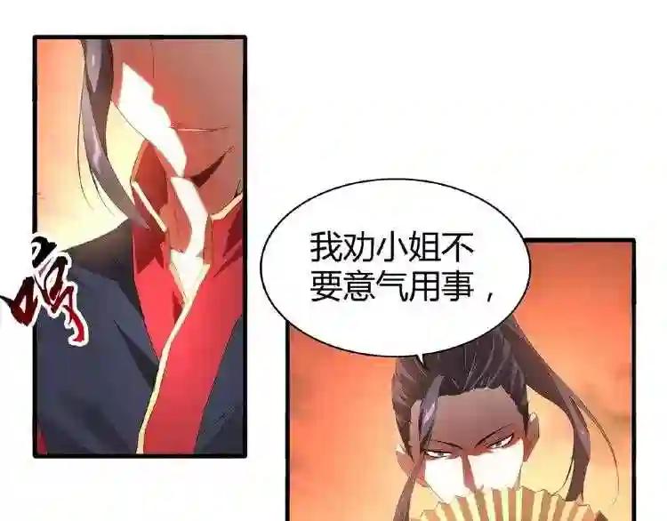 第11话 魔道修者的对战 第51页