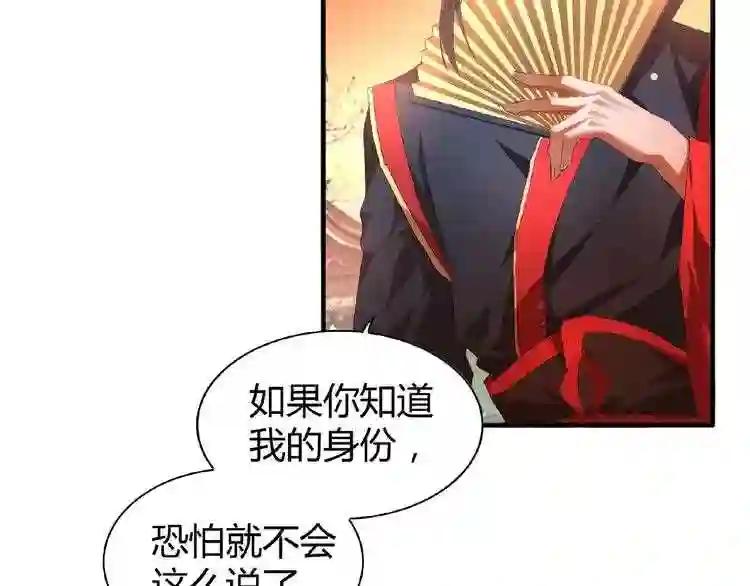 第11话 魔道修者的对战 第52页