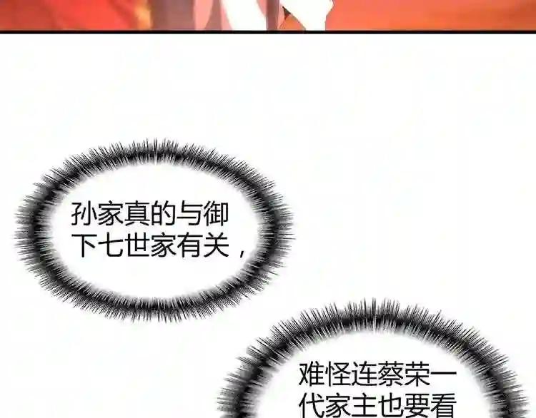 第11话 魔道修者的对战 第59页