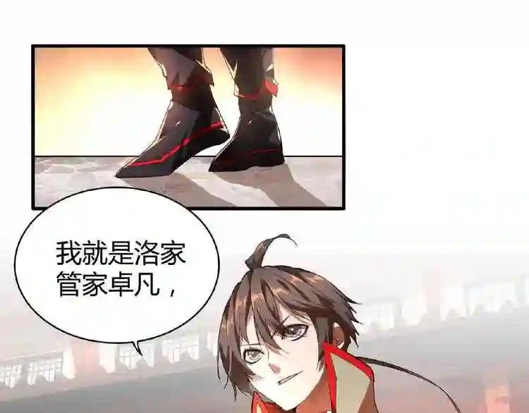 第11话 魔道修者的对战 第64页