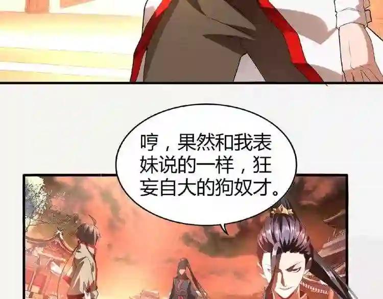 第11话 魔道修者的对战 第66页
