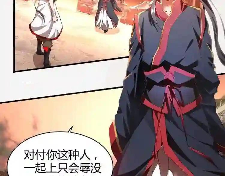 第11话 魔道修者的对战 第67页