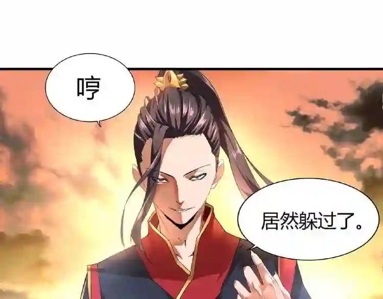第11话 魔道修者的对战 第76页