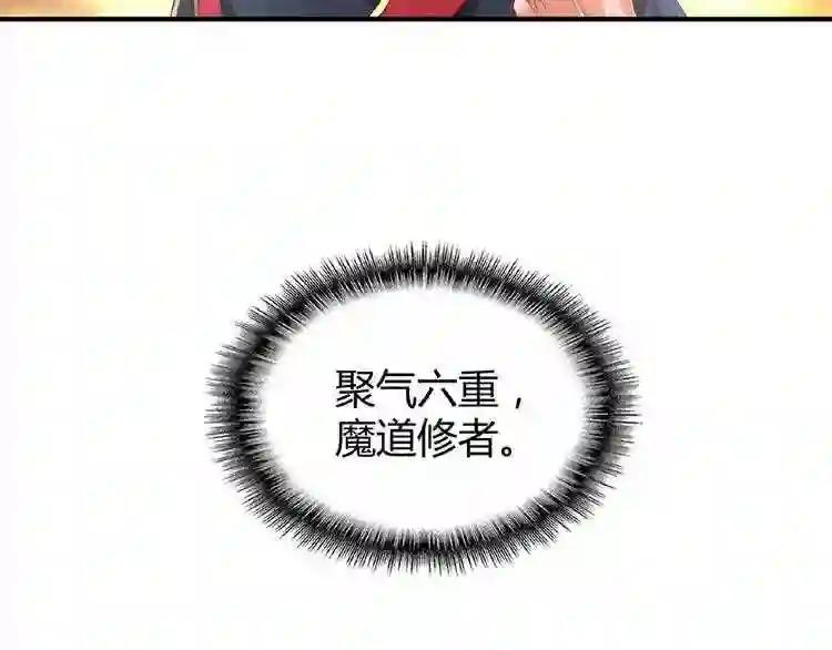 第11话 魔道修者的对战 第77页