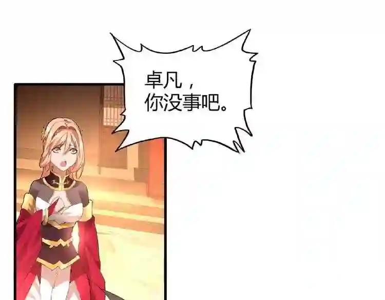 第11话 魔道修者的对战 第78页