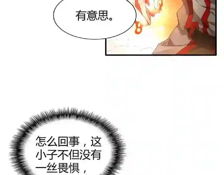 第11话 魔道修者的对战 第80页