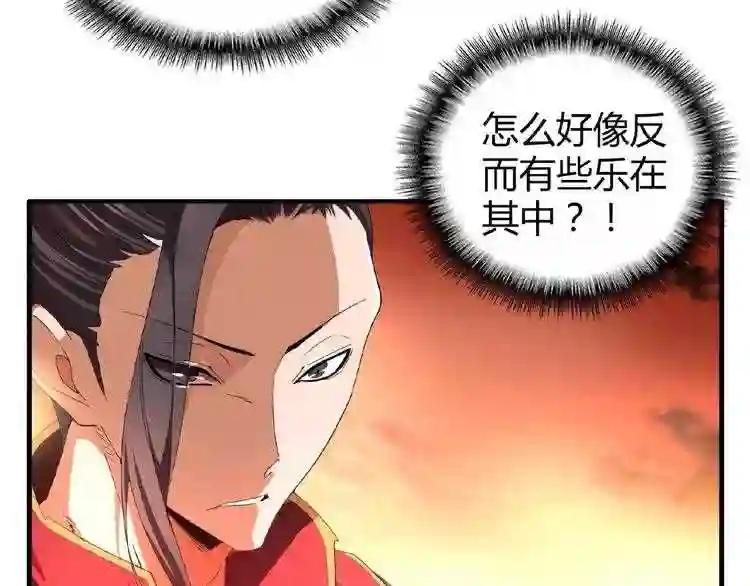 第11话 魔道修者的对战 第81页