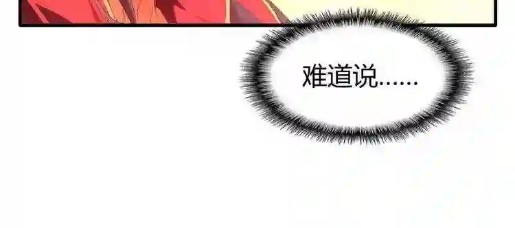 第11话 魔道修者的对战 第82页
