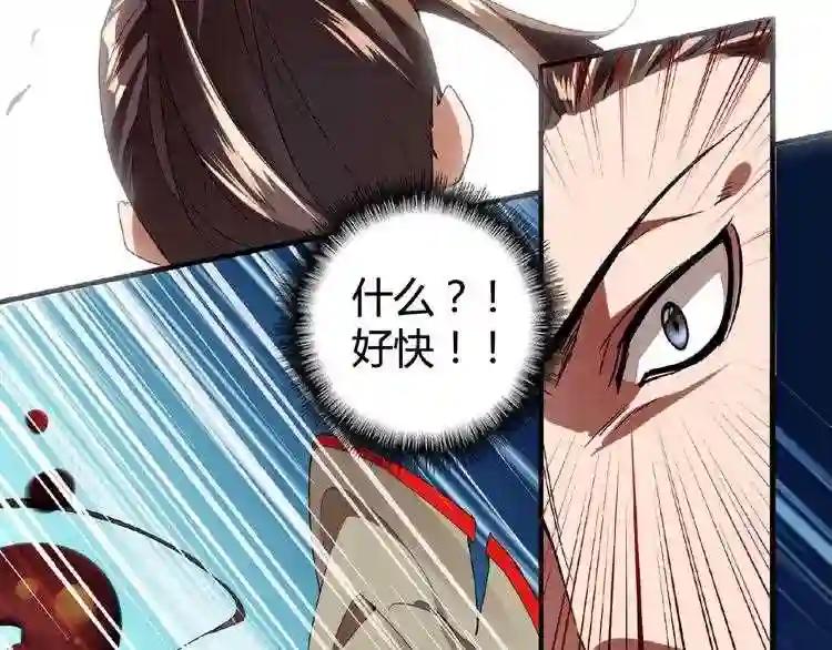第11话 魔道修者的对战 第85页