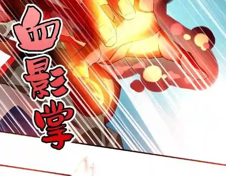 第11话 魔道修者的对战 第87页
