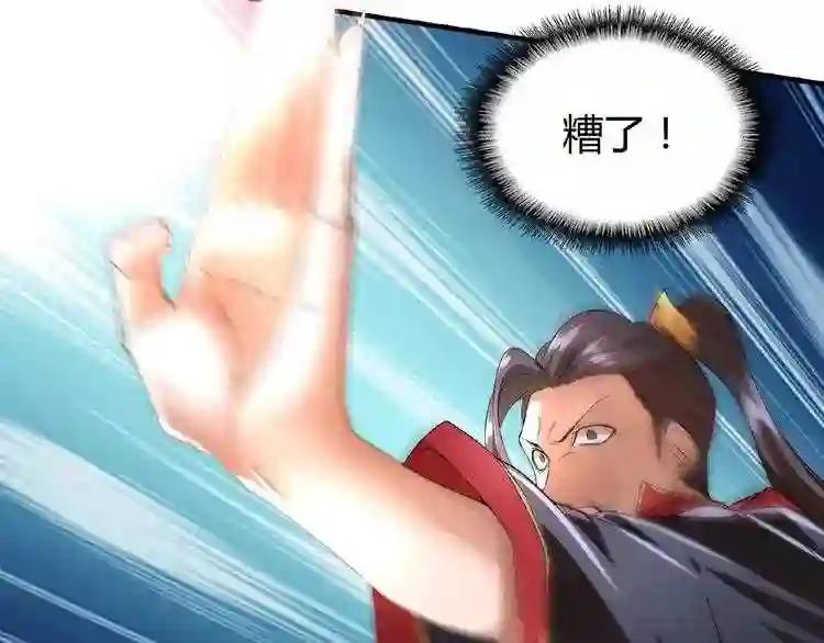 第11话 魔道修者的对战 第88页