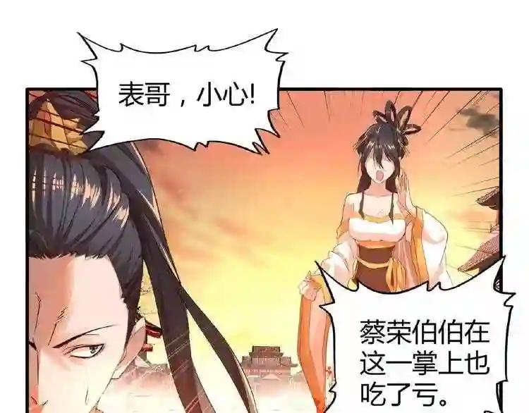 第11话 魔道修者的对战 第95页