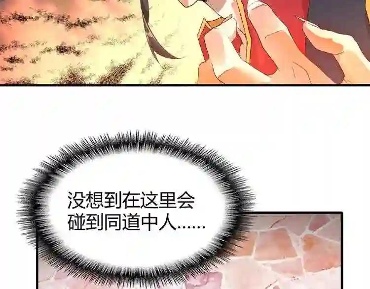 第11话 魔道修者的对战 第97页
