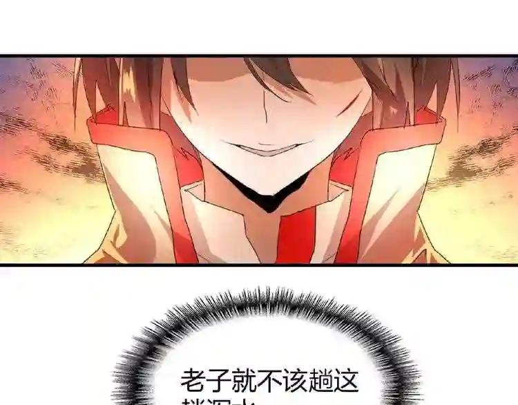 第11话 魔道修者的对战 第101页