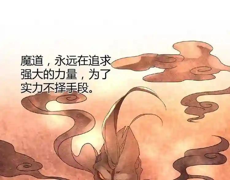 第11话 魔道修者的对战 第104页