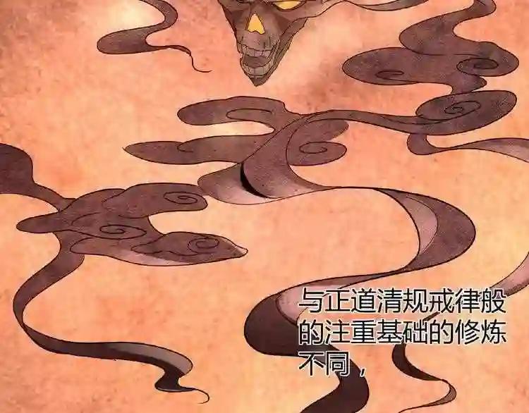 第11话 魔道修者的对战 第105页