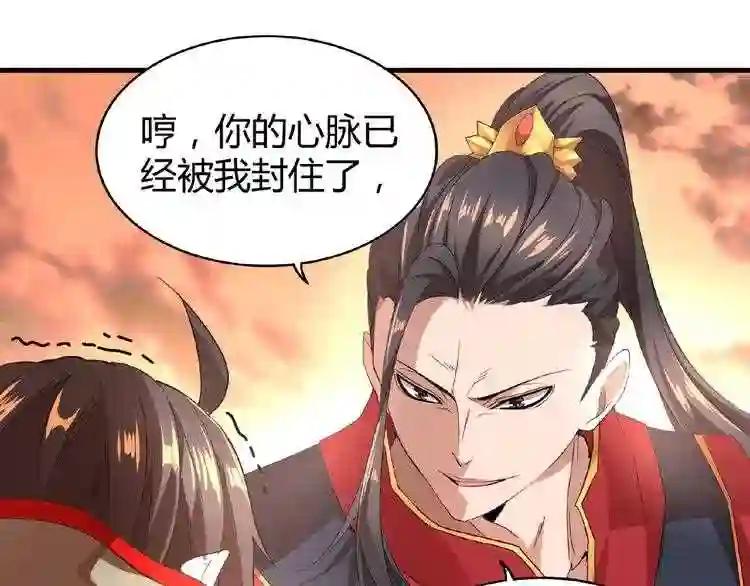 第11话 魔道修者的对战 第117页