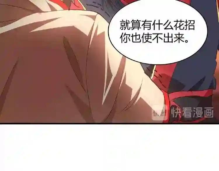 第11话 魔道修者的对战 第118页