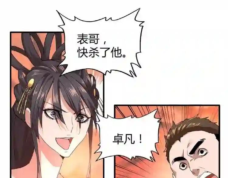 第11话 魔道修者的对战 第119页