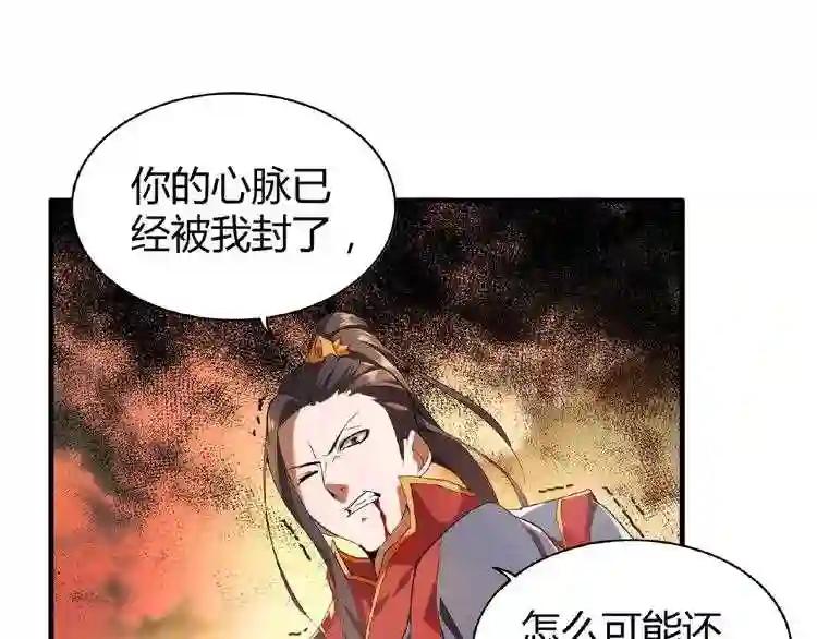 第11话 魔道修者的对战 第127页