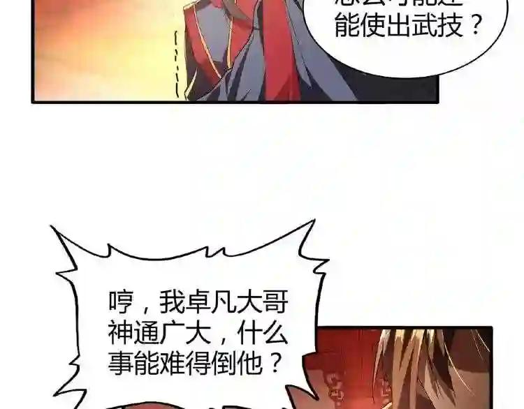 第11话 魔道修者的对战 第128页