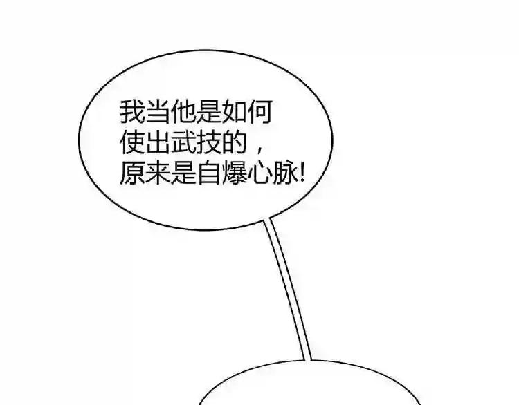 第11话 魔道修者的对战 第136页