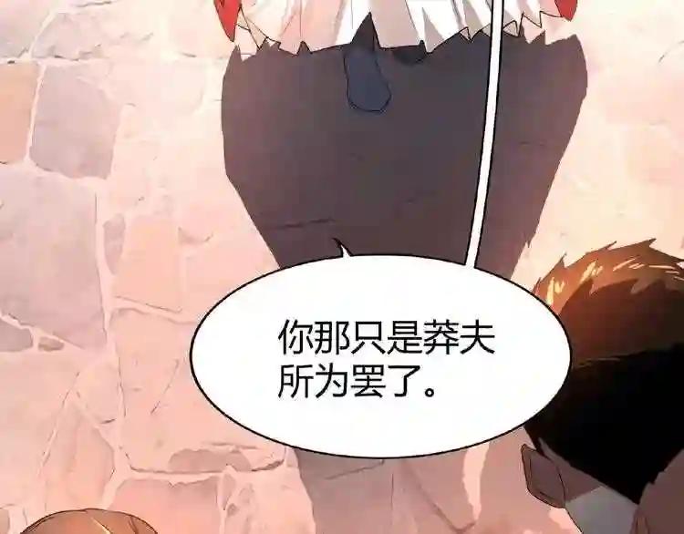 第11话 魔道修者的对战 第141页