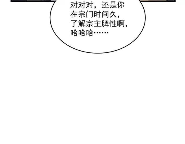 第758话 交易 第51页