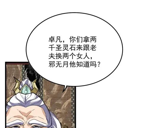 第758话 交易 第79页