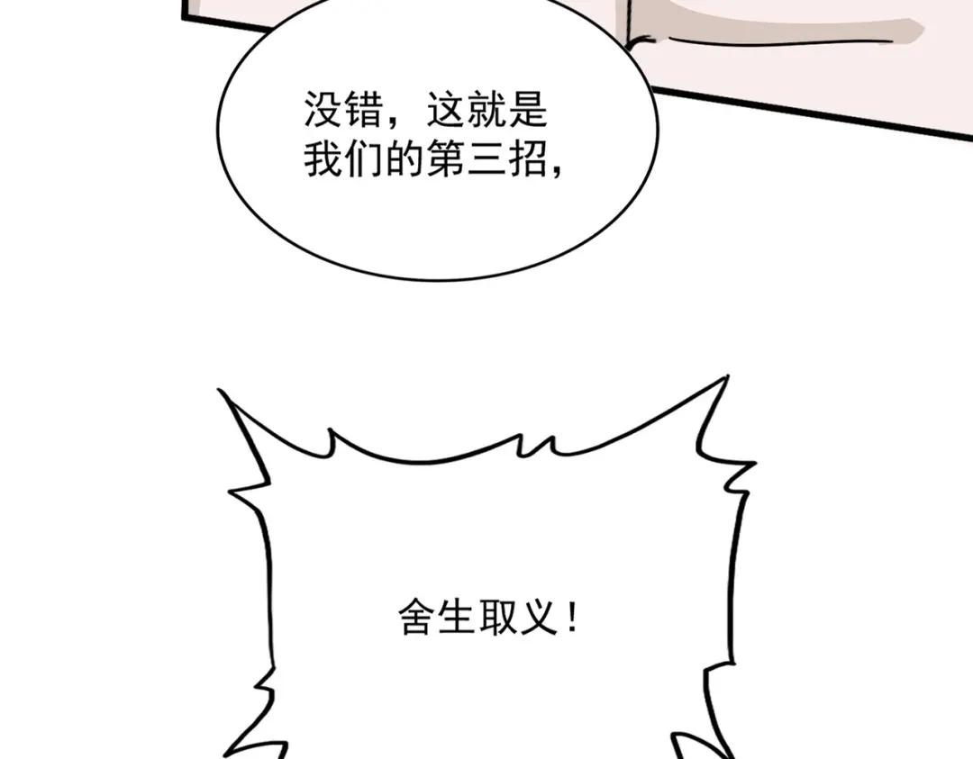 第458话 咳血中，勿扰 第4页
