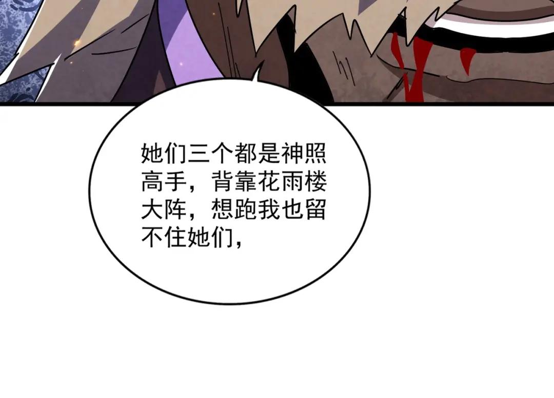 第458话 咳血中，勿扰 第33页