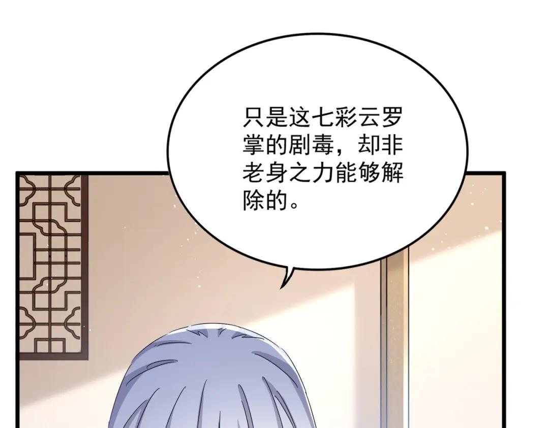 第458话 咳血中，勿扰 第60页